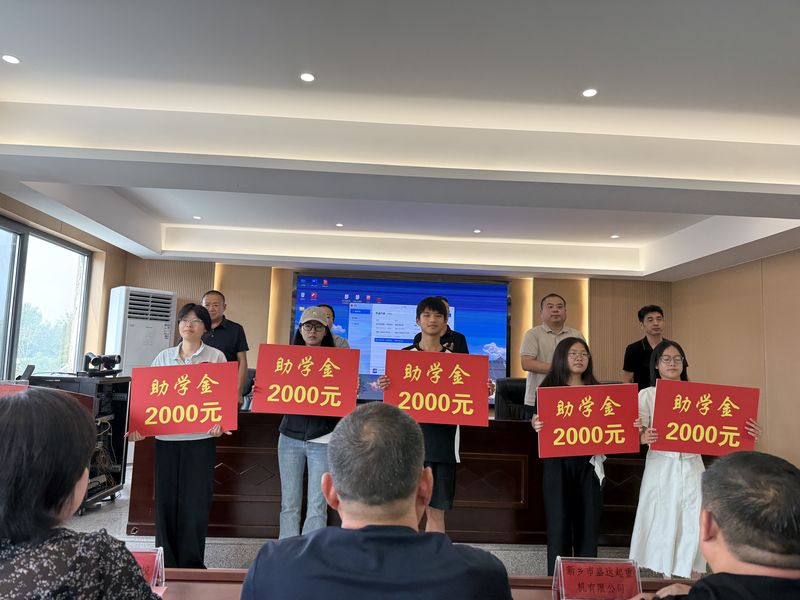 我公司連續(xù)十余年參與捐資助學活動，為莘莘學子提供助學金。